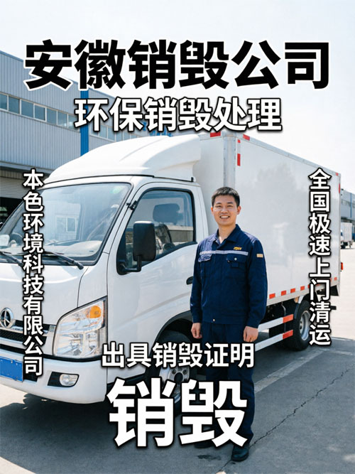 安徽销毁公司自有车辆上门清运