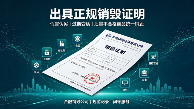 能开销毁证明的销毁公司