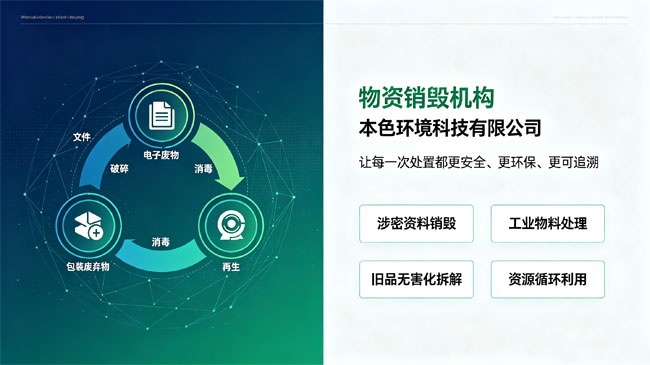 工业物料销毁处理公司