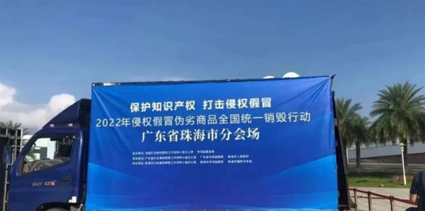 珠海销毁公司