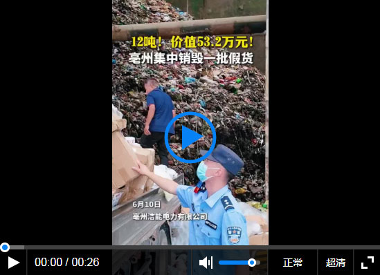 亳州销毁公司
