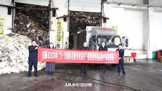 安顺销毁公司