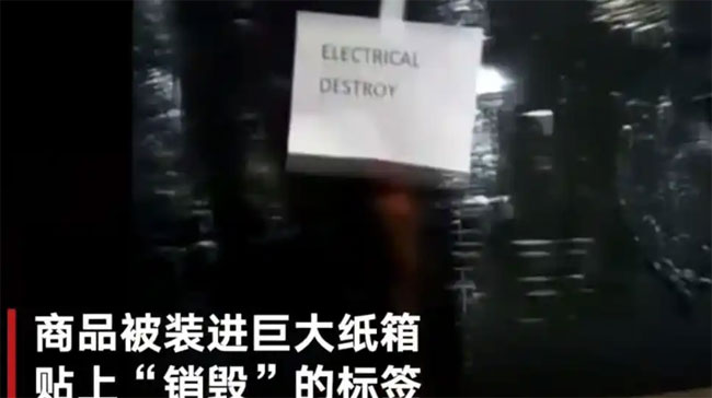 电商产品销毁公司